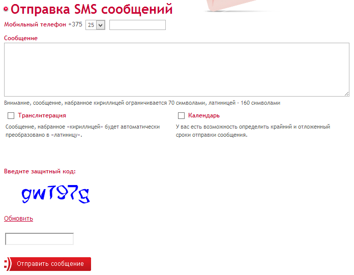 Форма для отправки SMS на сайте life:) (Беларусь)
